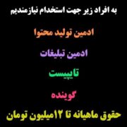 کار در منزل با گوشی