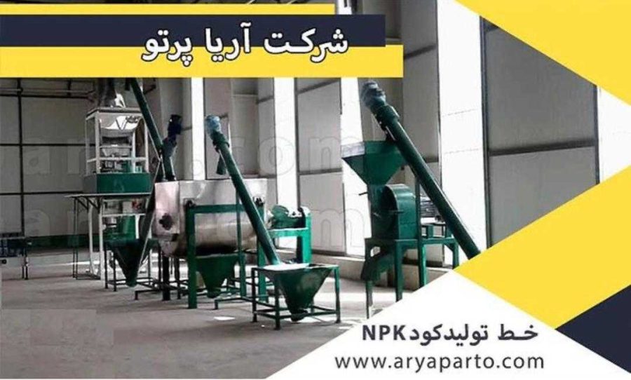 آریا پرتو سازنده ماشین های مدیریت پسماند شهر و کشاورزی، خطوط تفکیک زباله، احداث کارخانه های کود