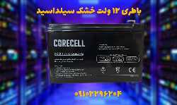 پخش باتری اطفا حریق در اصفهان