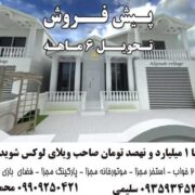 ویلای دوبلکس