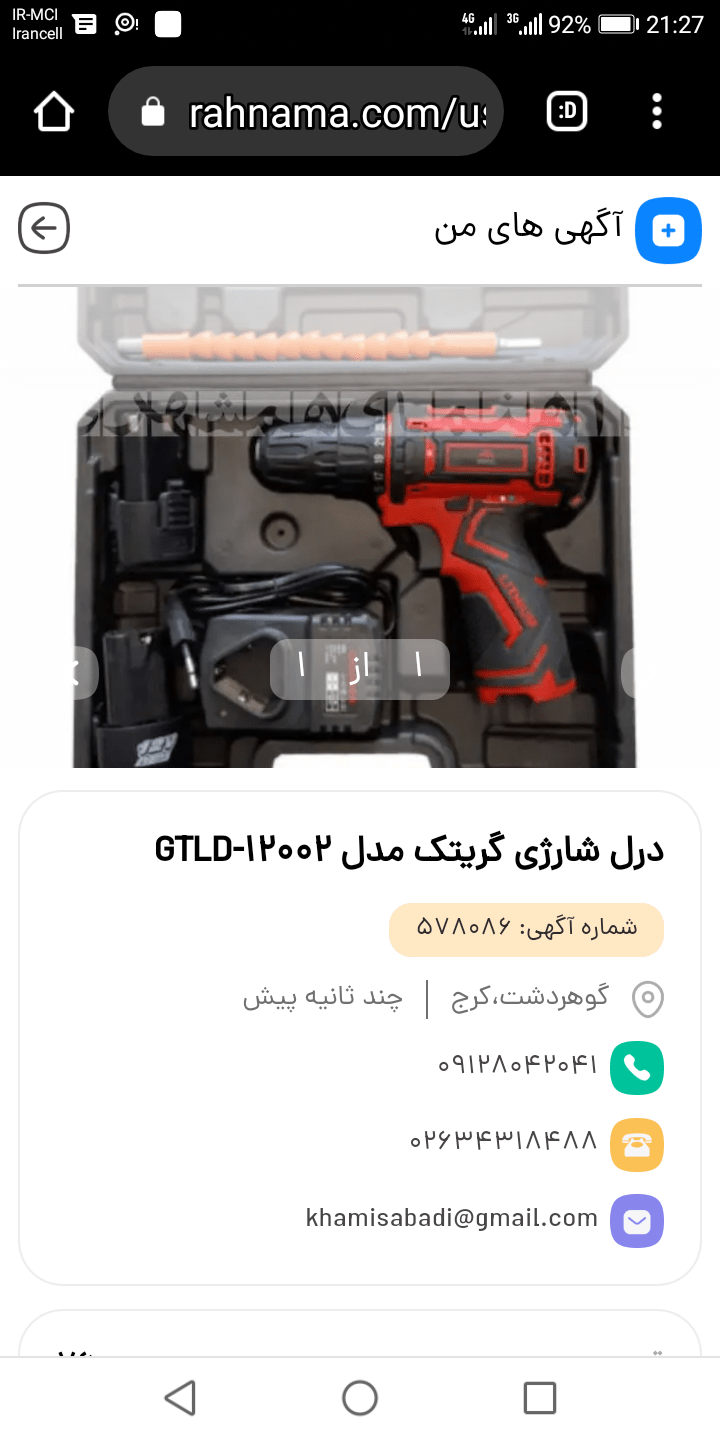 دریل شارژی