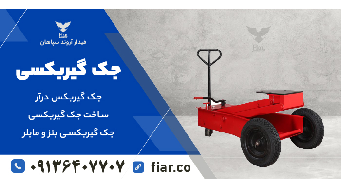 جک گیربکس درار