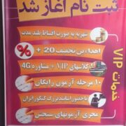 آموزشگاه علمی کنکور فرزانه بیست