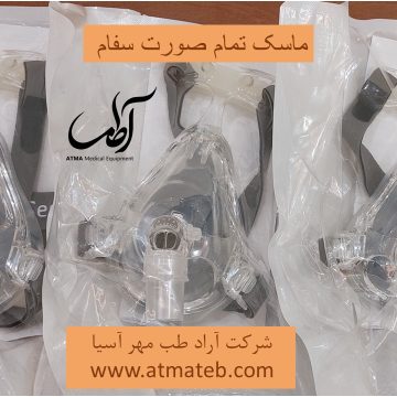 ماسک دهان و بینی دستگاه بای پپ و سی پپ سفام