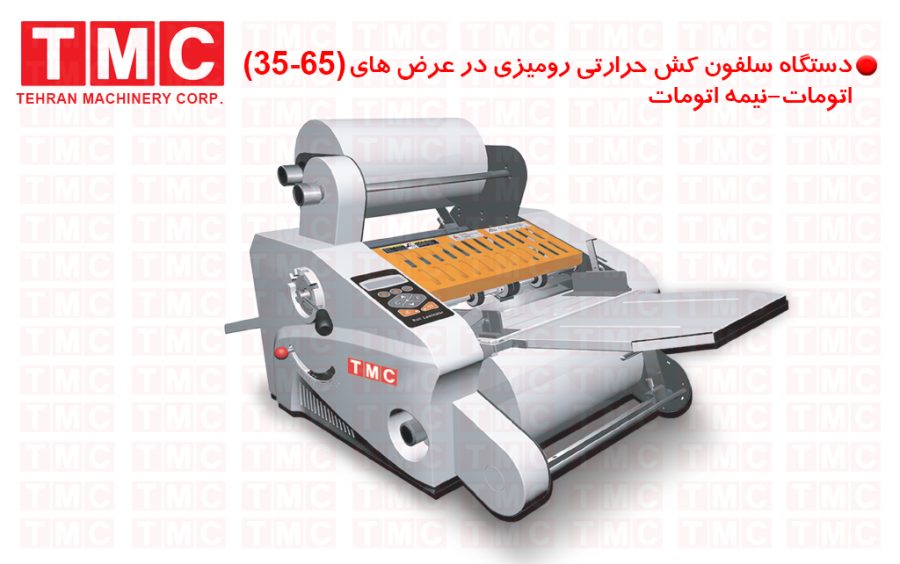 سلفون کش رومیزی و لمینیتور