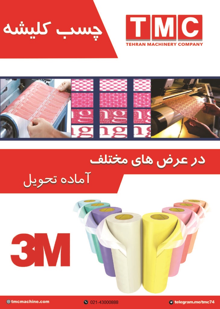 چسب کلیشه