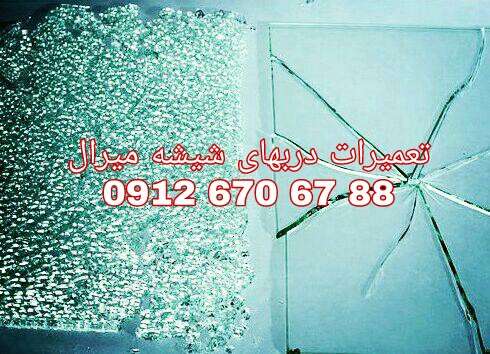 تعمیر شیشه سکوریت رگلاژ درب شیشه ای (شیشه میرال)