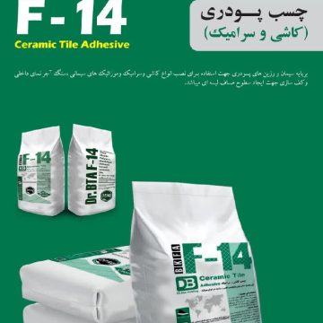 چسب پودری کاشی و سرامیک F14