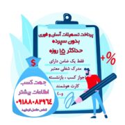تسهیلات آسان و فوری