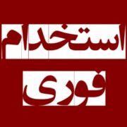 استخدام غیر حضوری تایپیست