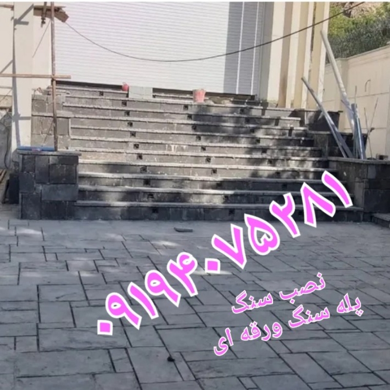 اجرای سنگ لاشه _ فروش سنگ لاشه