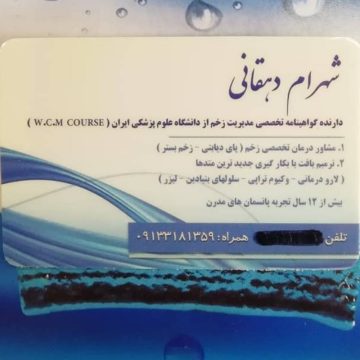 درمان زخم دیابت-زخم بستر