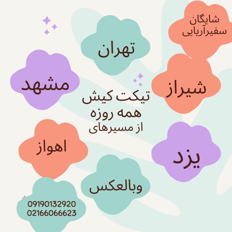بلیط هواپیما نوروز تمامی مسیرها