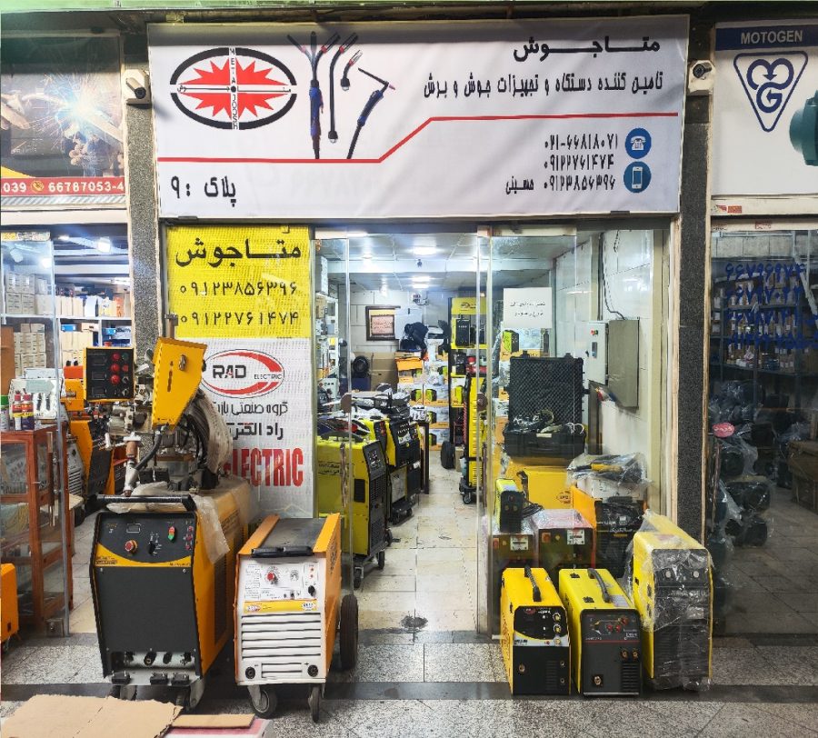 خرید و فروش دستگاه های جوش و برش