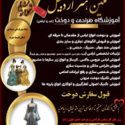آموزشگاه خیاطی نگین هنر اردبیل