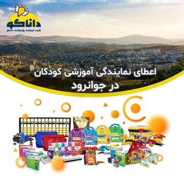 🔥 نمایندگی و کلاس چرتکه رباتیک کودکان در جوانرود