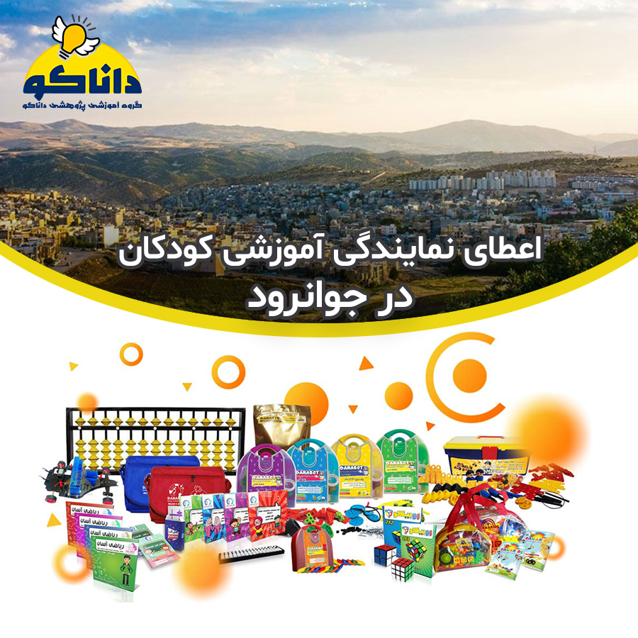 🔥 نمایندگی و کلاس چرتکه رباتیک کودکان در جوانرود