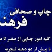 طراحی چاپ و صحافی
