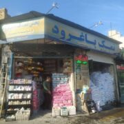 پخش عمده نمک خوراکی و تزئینی
