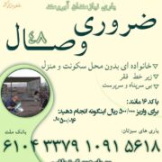 ضروری وصال