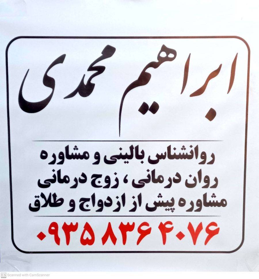 مشاور تلفنی روانشناس آنلاین در پرند