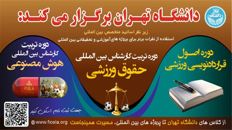 دانشگاه تهران برگزار میکند