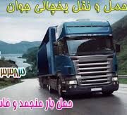 اتوبار حمل و نقل یخچالداران مشهد | جی سرویس