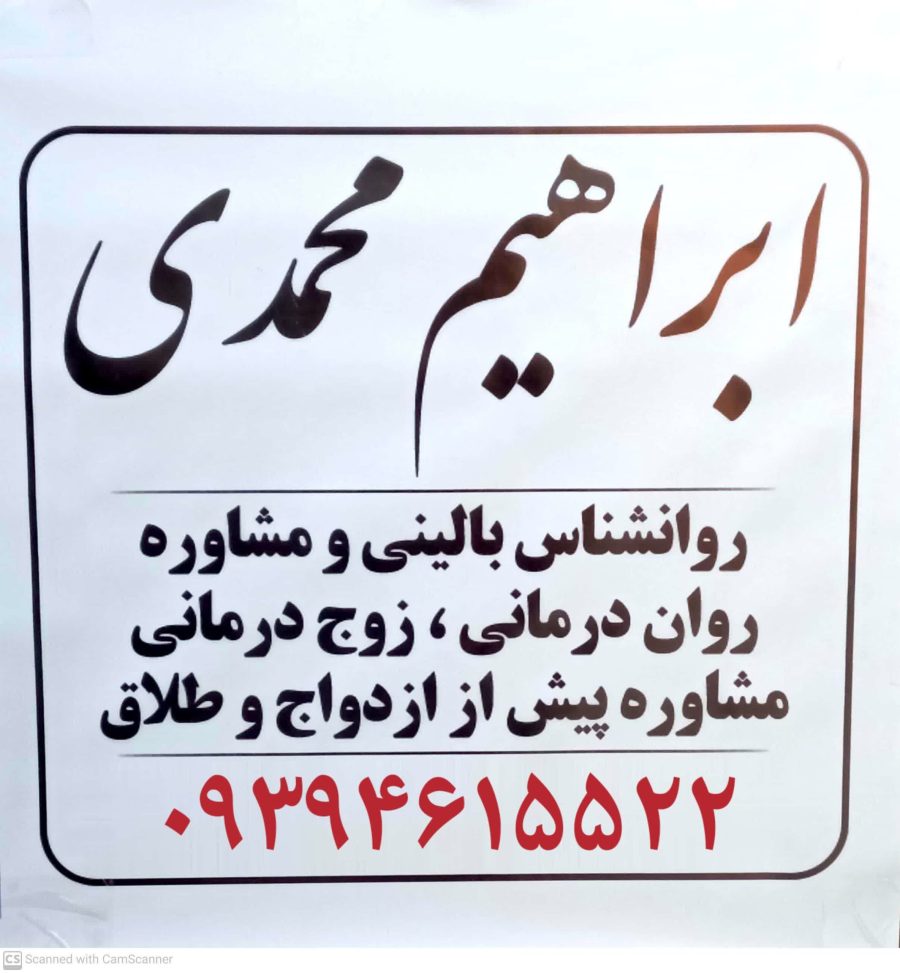 مشاور خانواده در بهار ستان گلستان