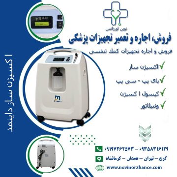 فروش و اجاره تجهیزات پزشکی بدون واسطه کرج استان البرز