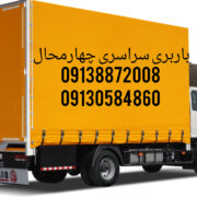 باربری اطمینان بار