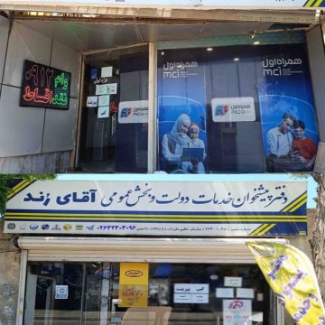 دفتر پیشخوان آقای رند