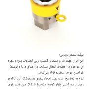 بولت تنشنر دریایی