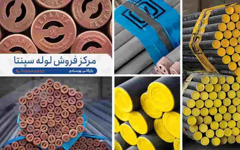 فروش لوله صنعتی سپنتا در مشهد | تأمین لوله فولادی برای پروژه‌های صنعتی