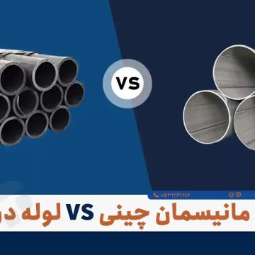 تأمین لوله مانیسمان رده ۴۰ با گواهی آنالیز (MTR) | استاندارد ASME - پورمرادی