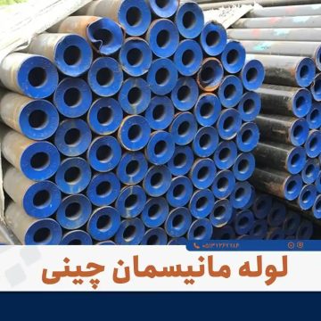 فروش لوله مانیسمان رده ۴۰؛ استاندارد اصلی آتش‌نشانی - بازرگانی پورمرادی